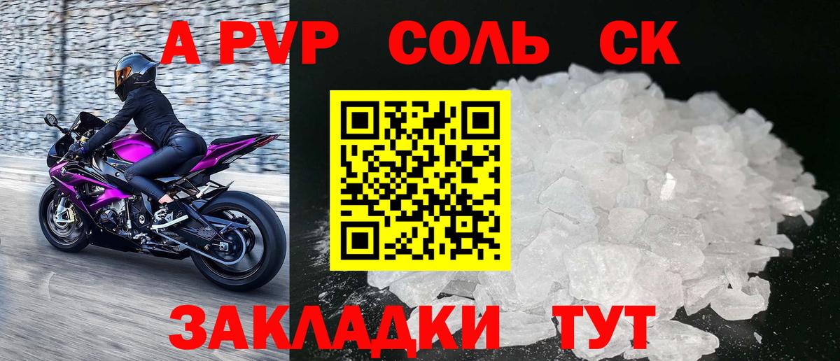 Альфа ПВП Соль Когалым