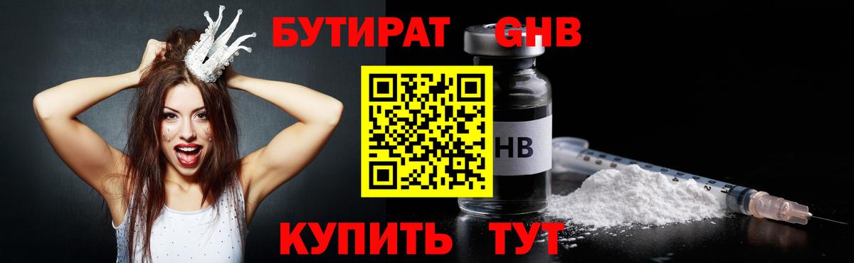 Бутират  Бутират 99%  Вход с VPN  Когалым 