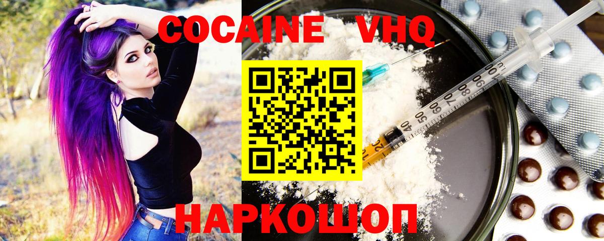 Cocaine VHQ Когалым