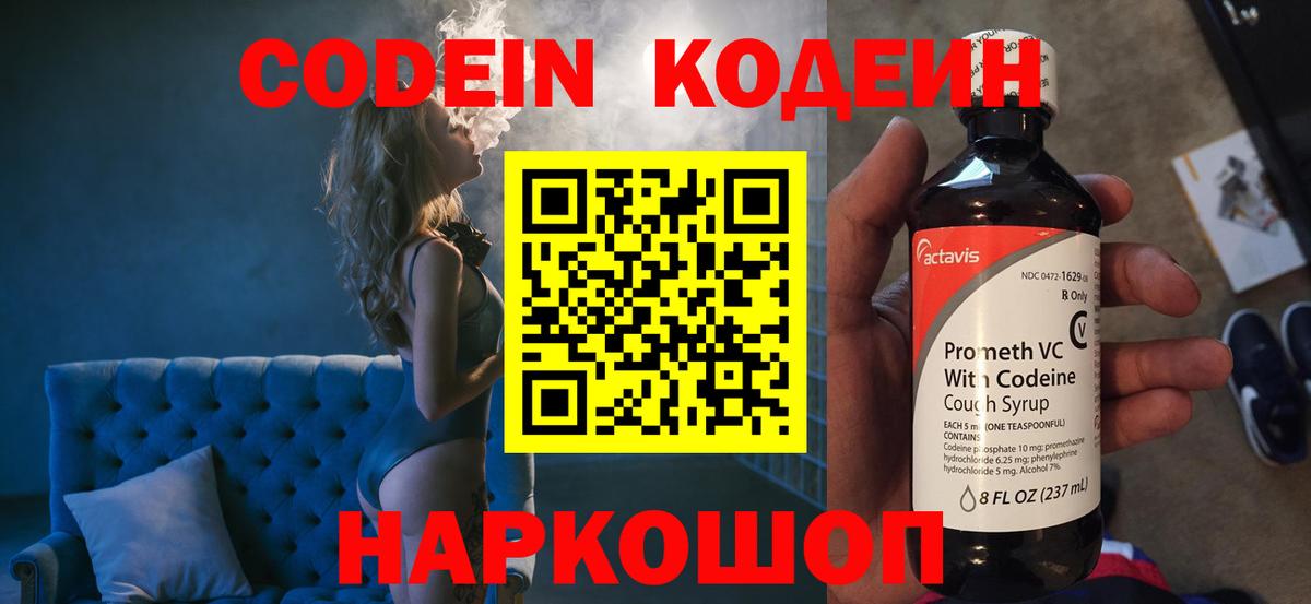 Когалым  Codein Purple Drank  Вход с VPN  Codein напиток Lean (лин) 