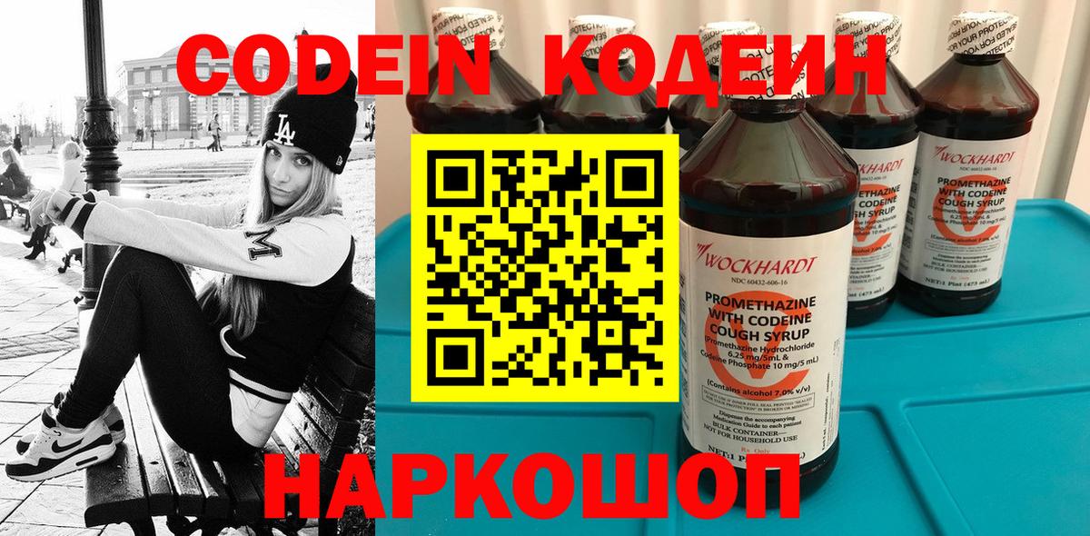 Кодеиновый сироп Lean Purple Drank Когалым