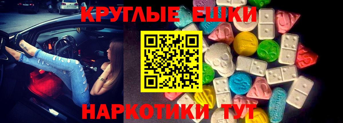Экстази круглые Когалым