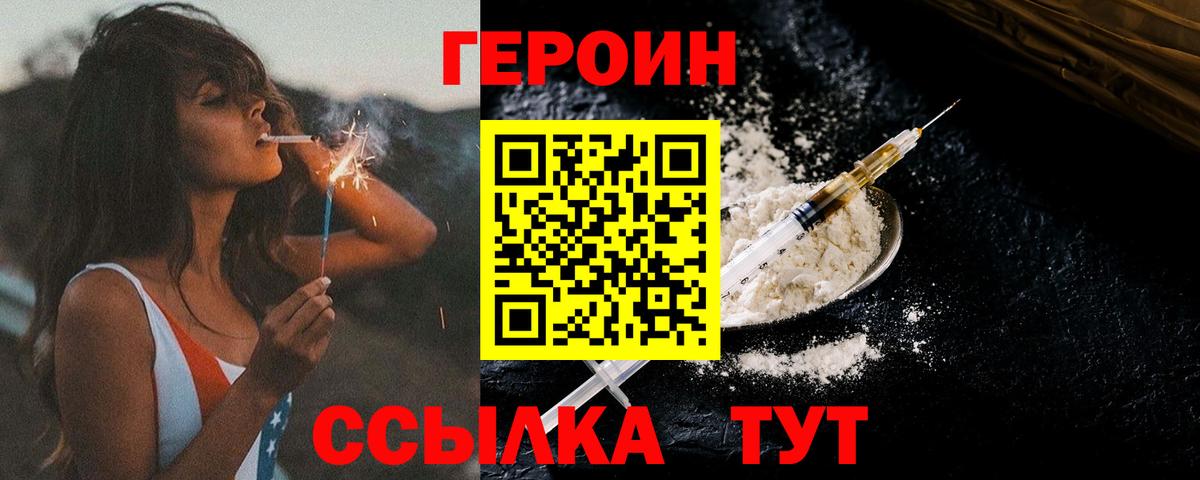 Героин  Вход с VPN  Когалым  ГЕРОИН VHQ 