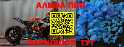 альфа пвп Конаково